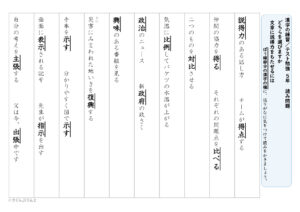 【光村図書】５年漢字プリント　２学期①　